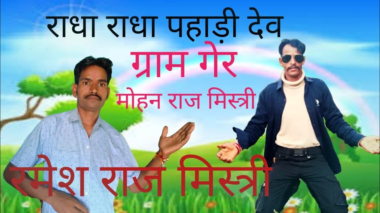 गैर गांव में दीवाल काठेका रमेशमिस्त्री मोहन मिस्त्री