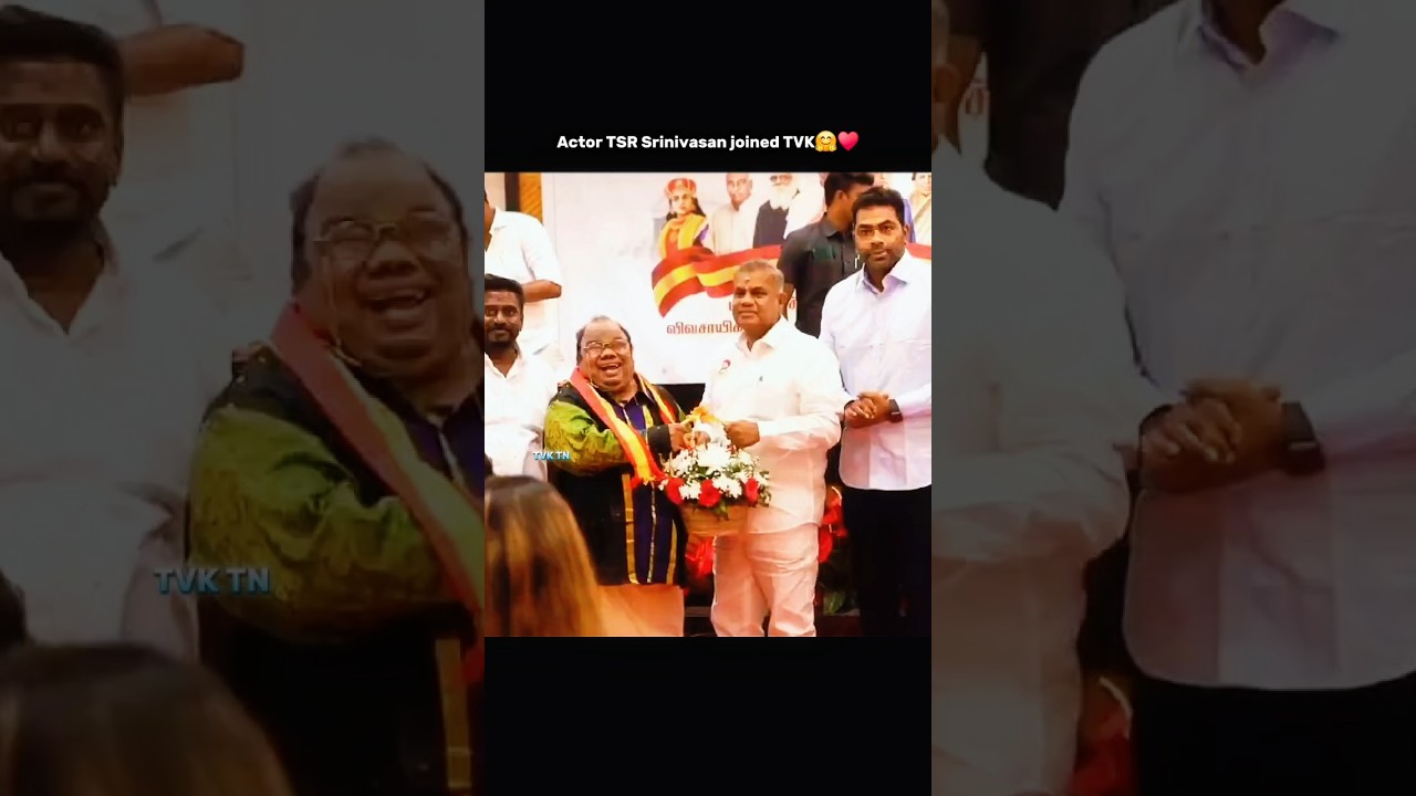Actor TSR Srinivasan joined TVK &hearts;️🤗 Congratulations TSR Srinivasan 😍 #tvk #vijay #trending #tamil