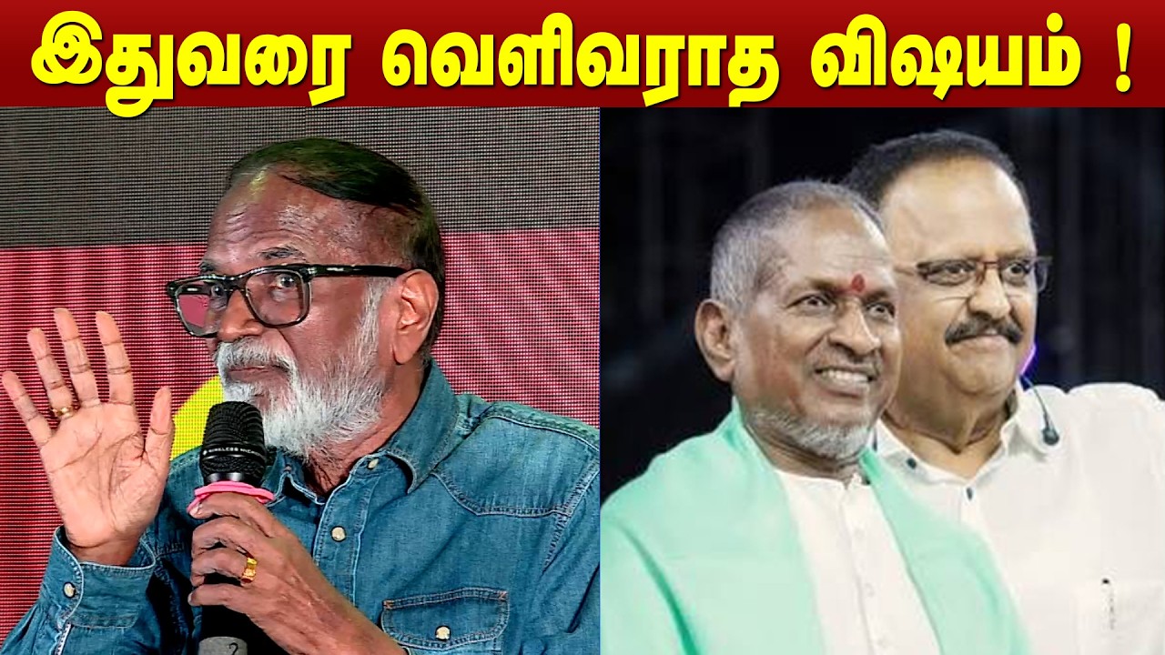 Gangai Amaran Reveals Secret! | கங்கை அமரன் SPB பற்றி சொன்ன இதுவரை வெளிவராத விஷயம்!