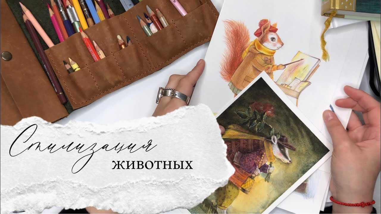 Стилизация животных | уроки рисования и иллюстрации