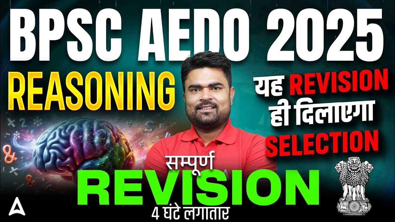 Bihar AEDO Vacancy 2025 | BPSC AEDO Classes 2025 | Reasoning Revision Class - 3 | By DK Sir