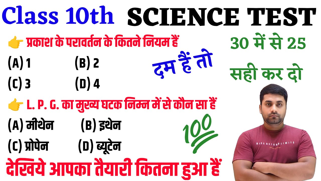 Class 10 Science Objective Question || Science 10th Class Objective Question 2026