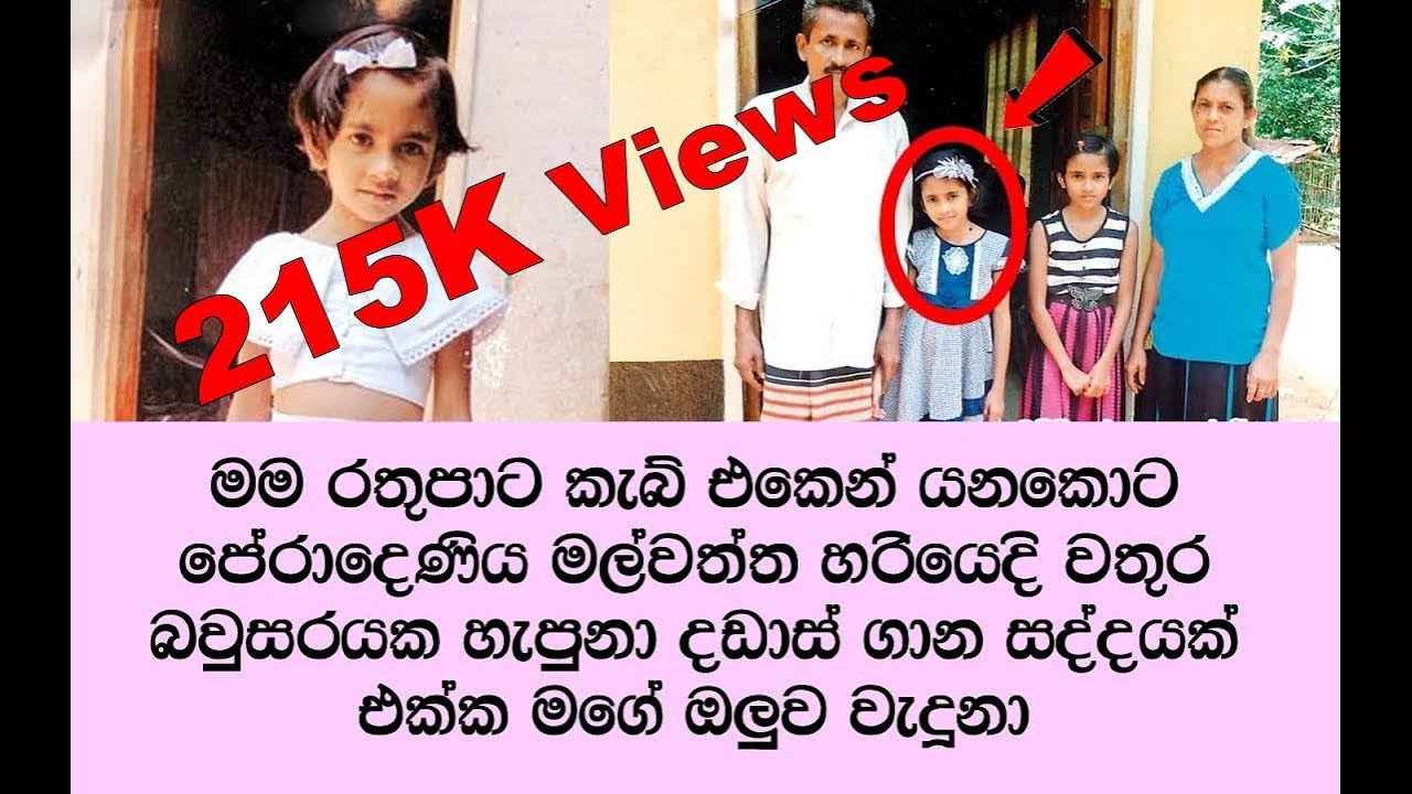 දුප්පත් පවුලක ඉපිද පෙර භ ව යේ පියා සොයන කෝටිපති දොස්තර නෝනා හෙළිකළ විශ්මිත කතාව