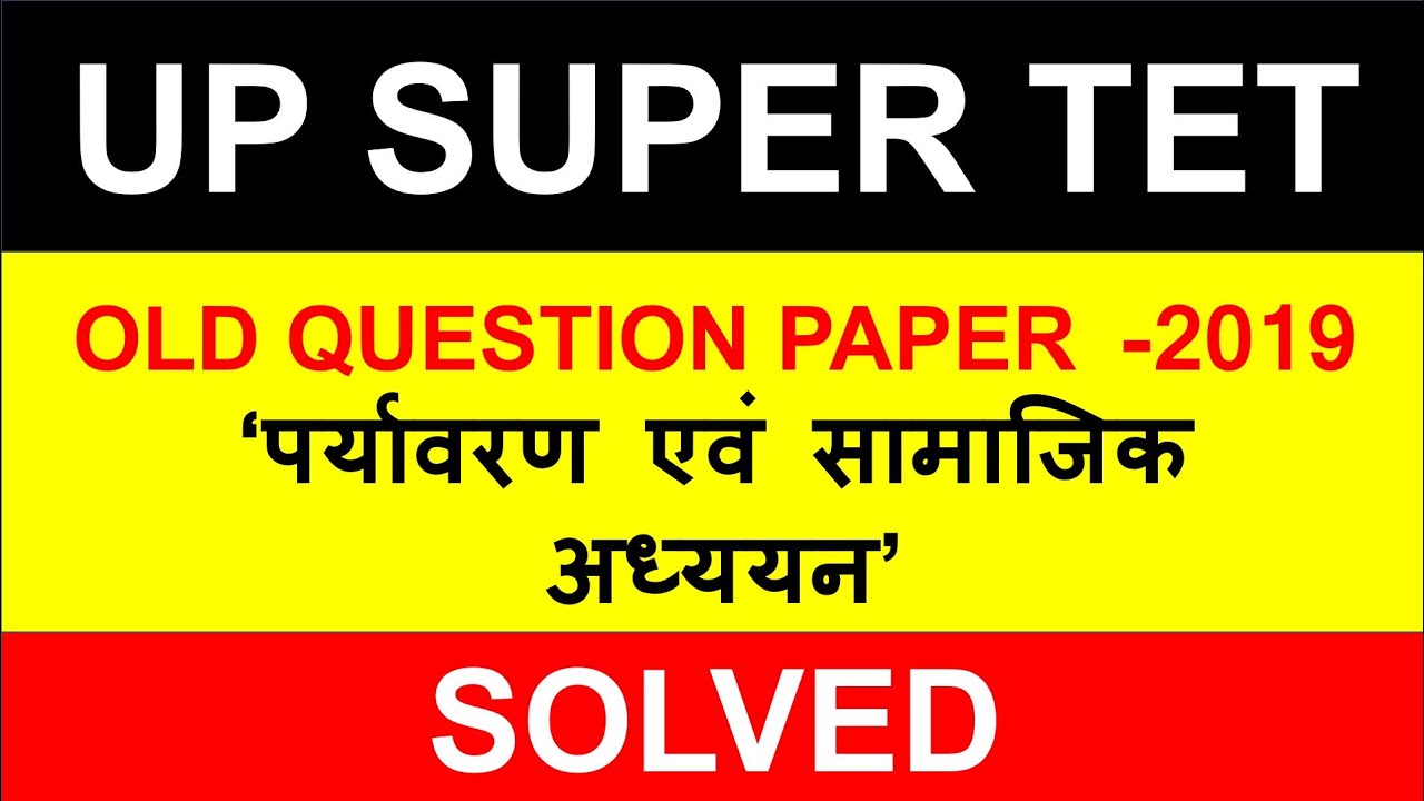 super tet previous year question paper | social science paper | super tet environment study