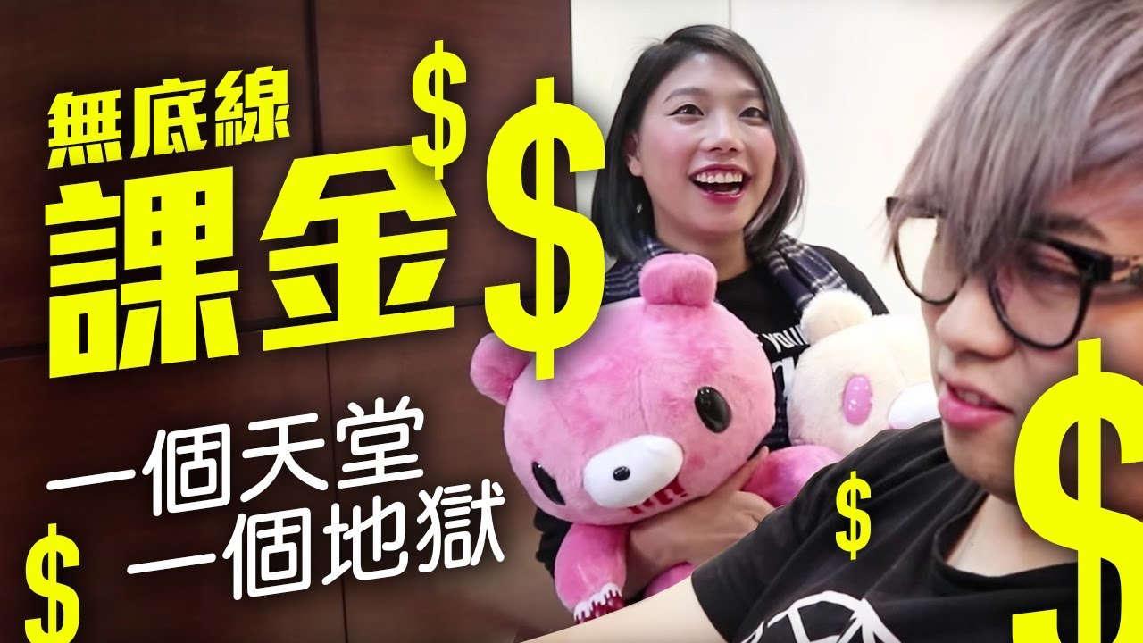 近 $1000 夾公仔！無㡳線課金 ! [ KZee & 麻布 ]