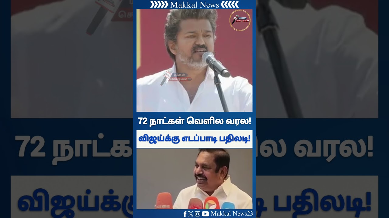 Political War Heats Up ⚡ | EPS vs Vijay Viral Speech