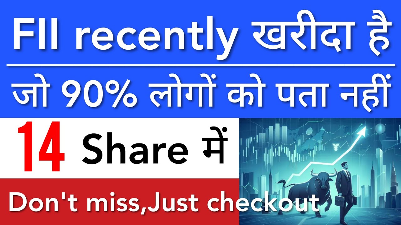 FII RECENTLY खरीदा है 🔥 SHARE MARKET NEWS TODAY | STOCK MARKET INDIA