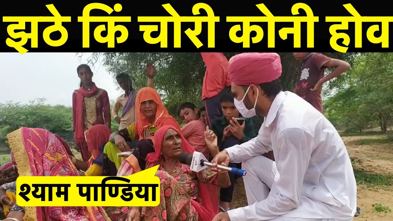 जहाँ भीम ने निकाला था पानी वहाँ है श्याम पाण्डिया ~ Churu News