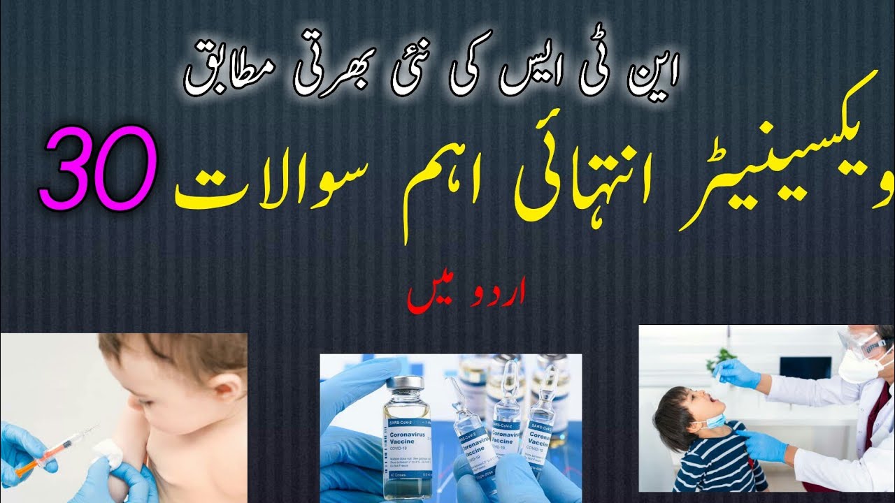 Vaccinator mcqs most important multiple choice questions in Urdu NTS