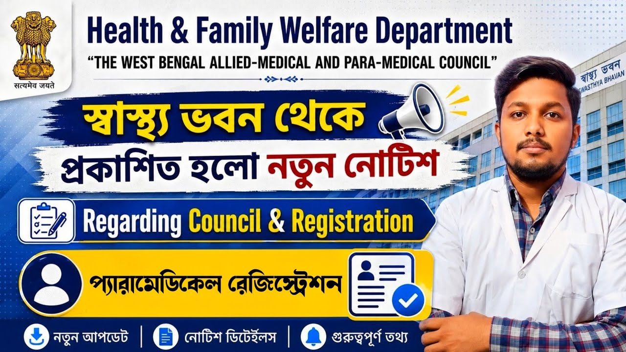 West Bengal Allied-Medical & Paramedical Council; Registration Regarding Latest News & Updates 📝