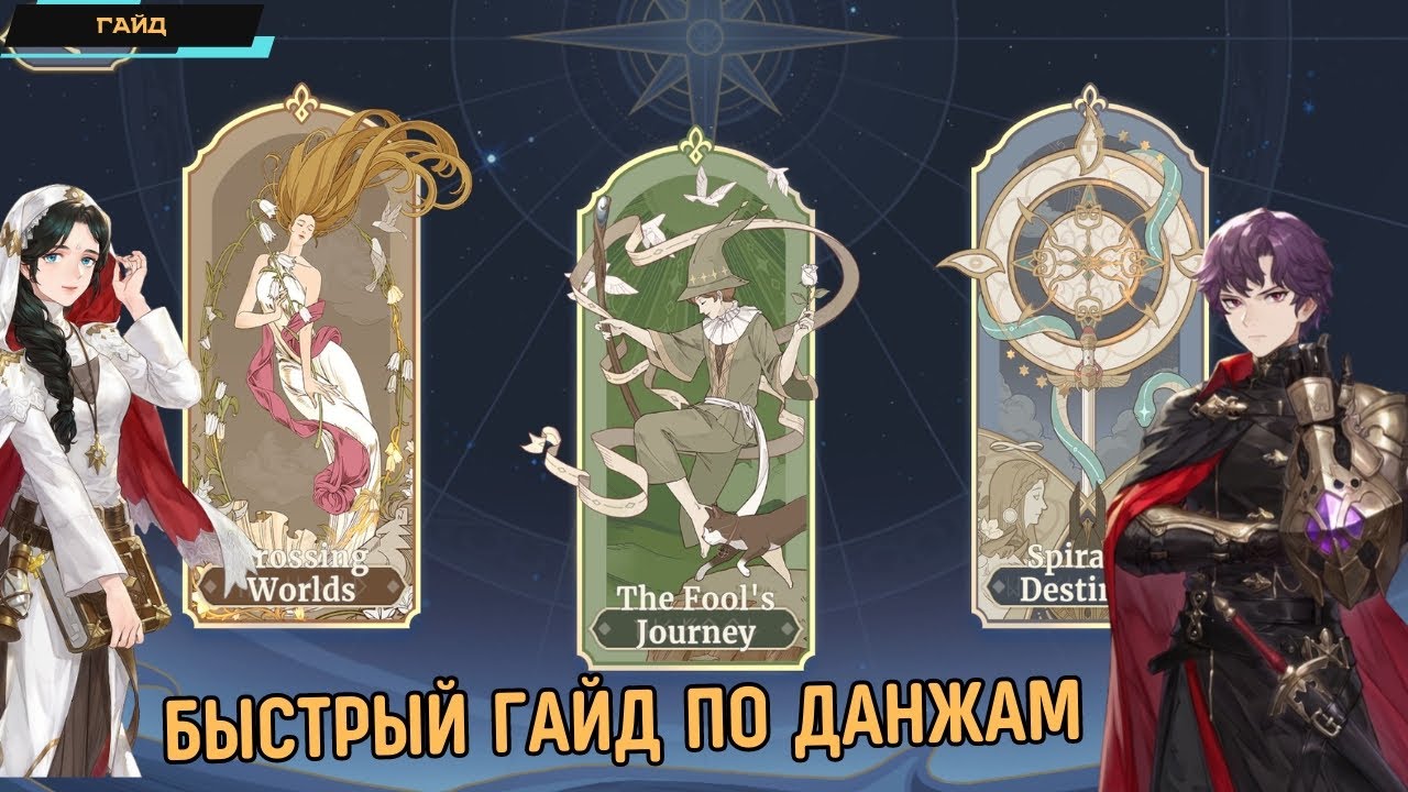 Sword of Convallaria ✪ Быстрый гайд по данжам ✪ Crossing Worlds ✪ Советы и приоритет ✪ Ресурсы