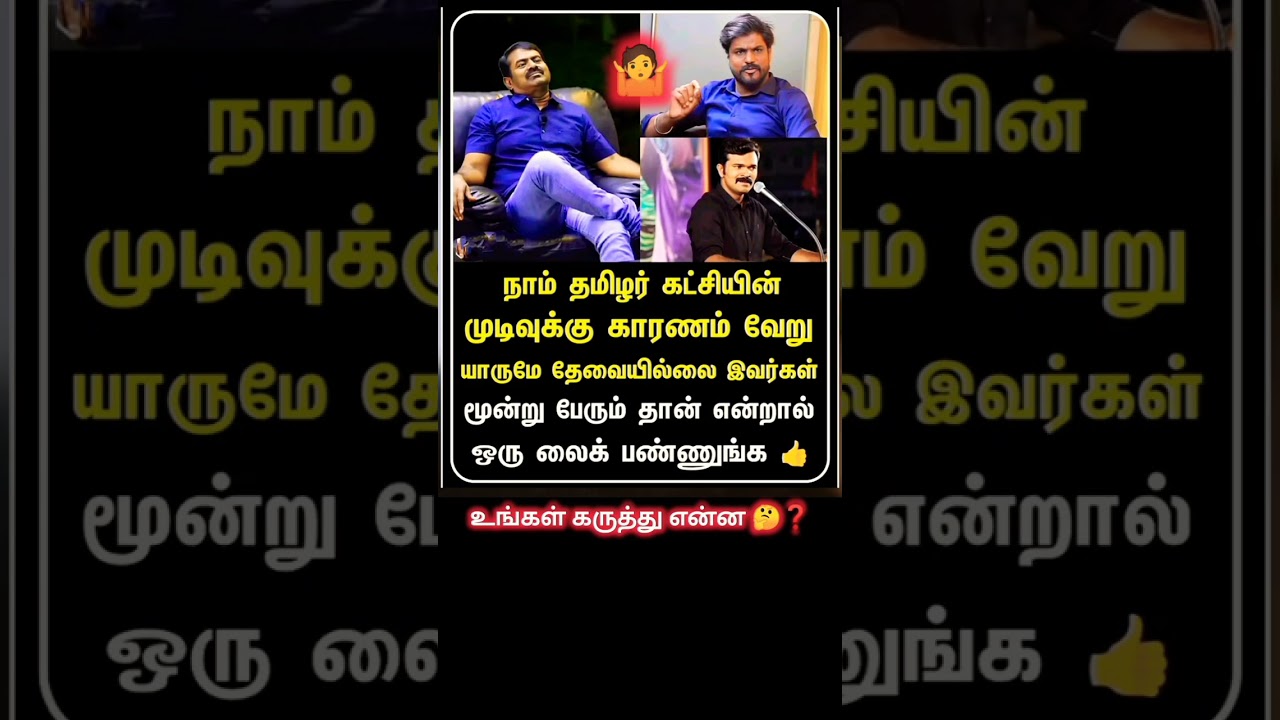 Reason NTK downfall #ntk #seeman #cmvijay #tamilnews