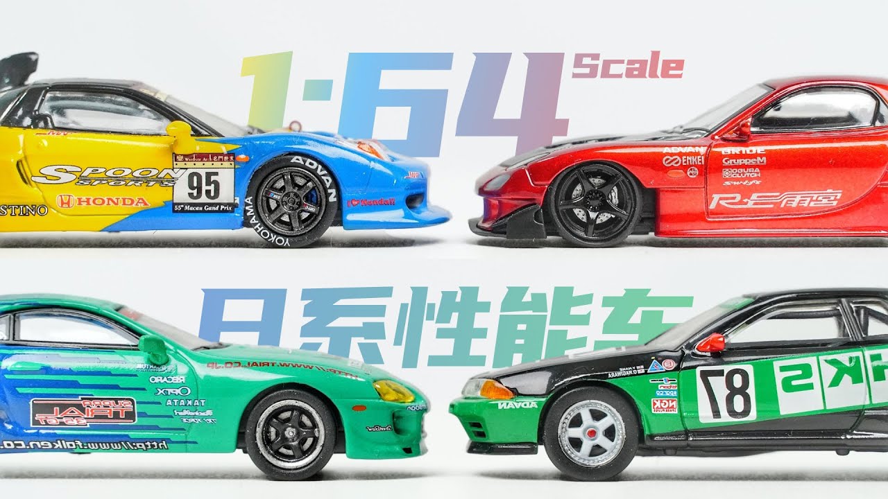 日系四大神车GTR/Supra/NSX/RX7的1:64合金小车香不香？KaiKaiUNBOX 1:64 Scale JDM Car Models