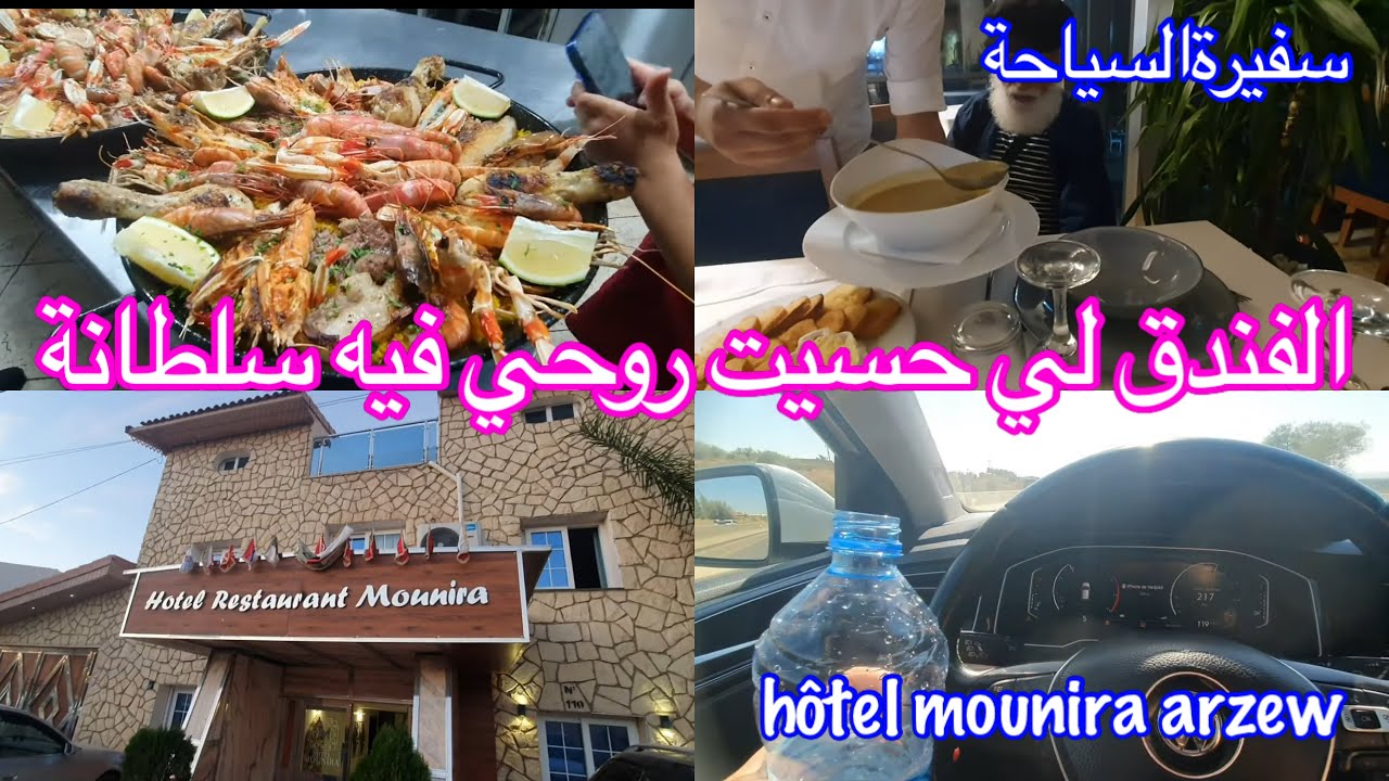نعم فندق منيرة بارزيو 🥰 روحو ليه وردولي خبر 041573131