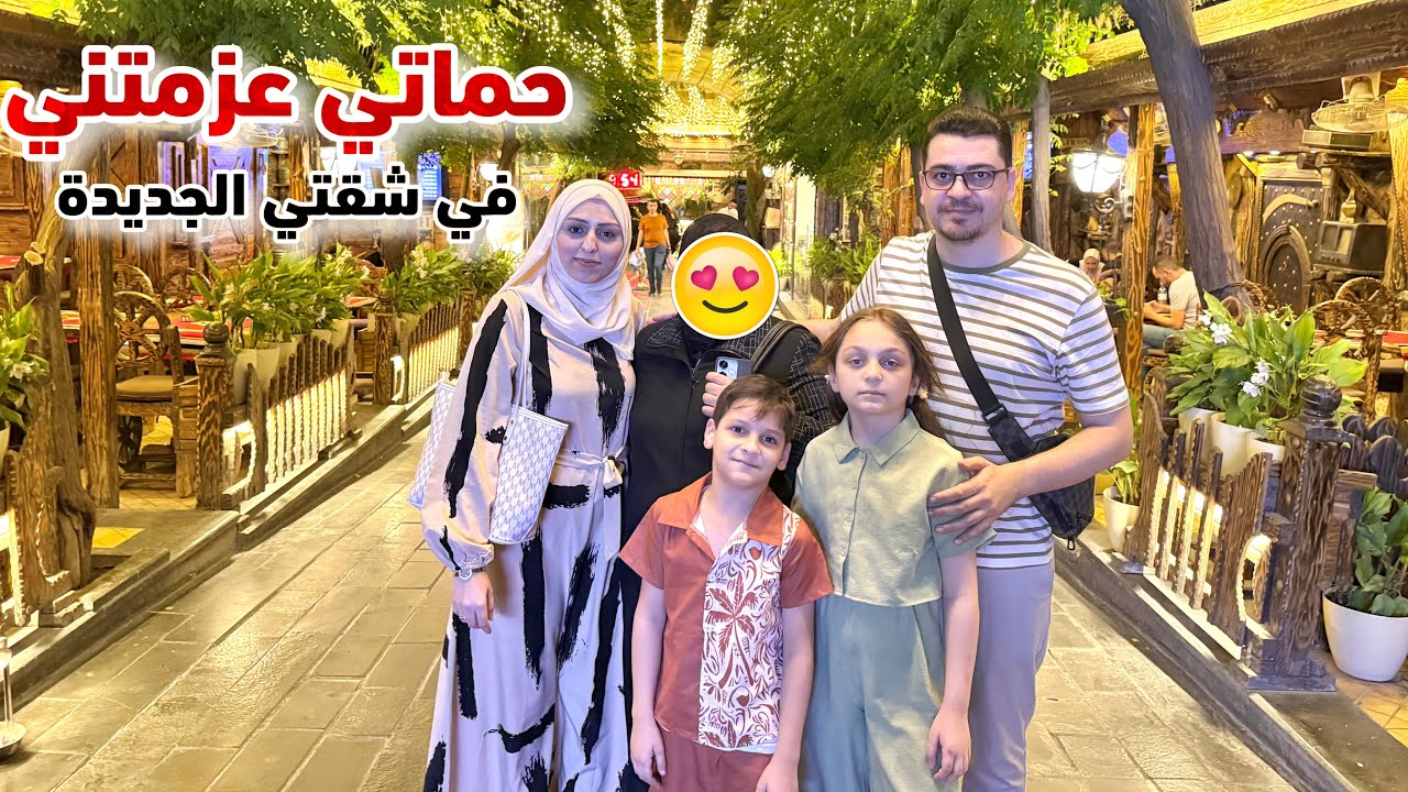 حماتي طبختلي شاكرية ورز 🧕😘 انتقلنا لشقة جديدة 🏠 تعرفنا على أماكن روعة بالشام