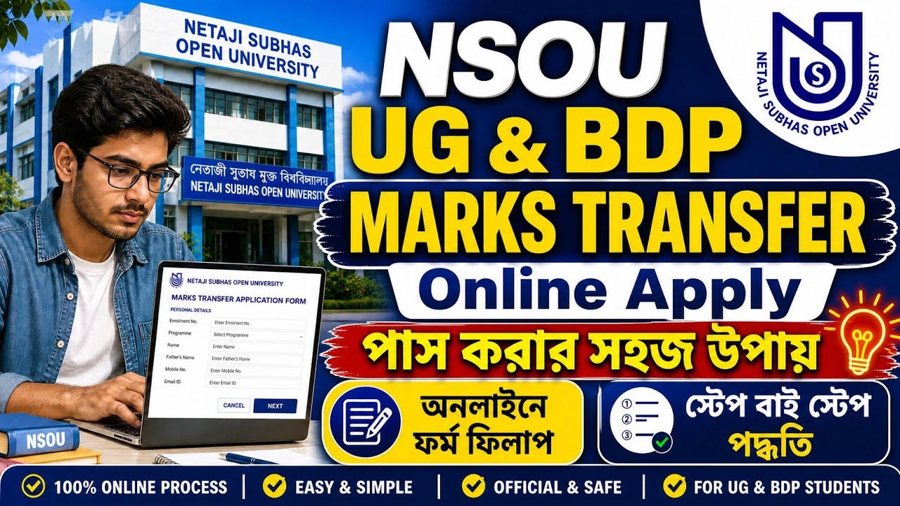NSOU UG Marks Transfer Online Apply | How to Apply NSOU UG Marks Transfer Form Online | NSOU UG |
