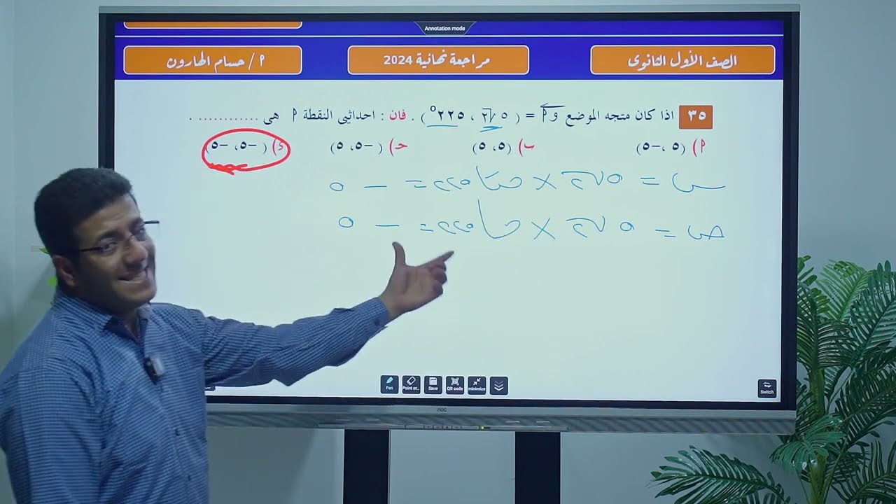 المراجعه النهائيه في الرياضيات الصف الاول الثانوي مستر حسام الهارون