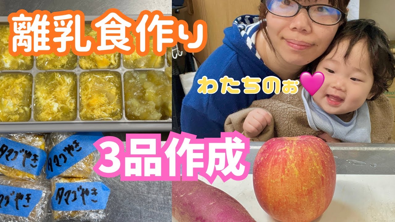 1歳児ままの離乳食作り【ストック3品作ってみた】