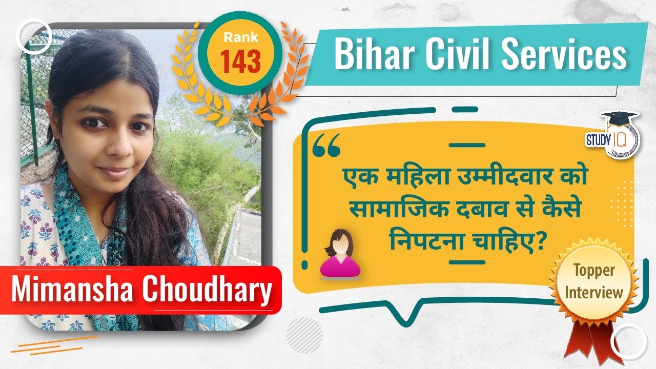 BPSC Topper Interview - How female aspirants can handle societal pressure? Rank 143 Mimansha