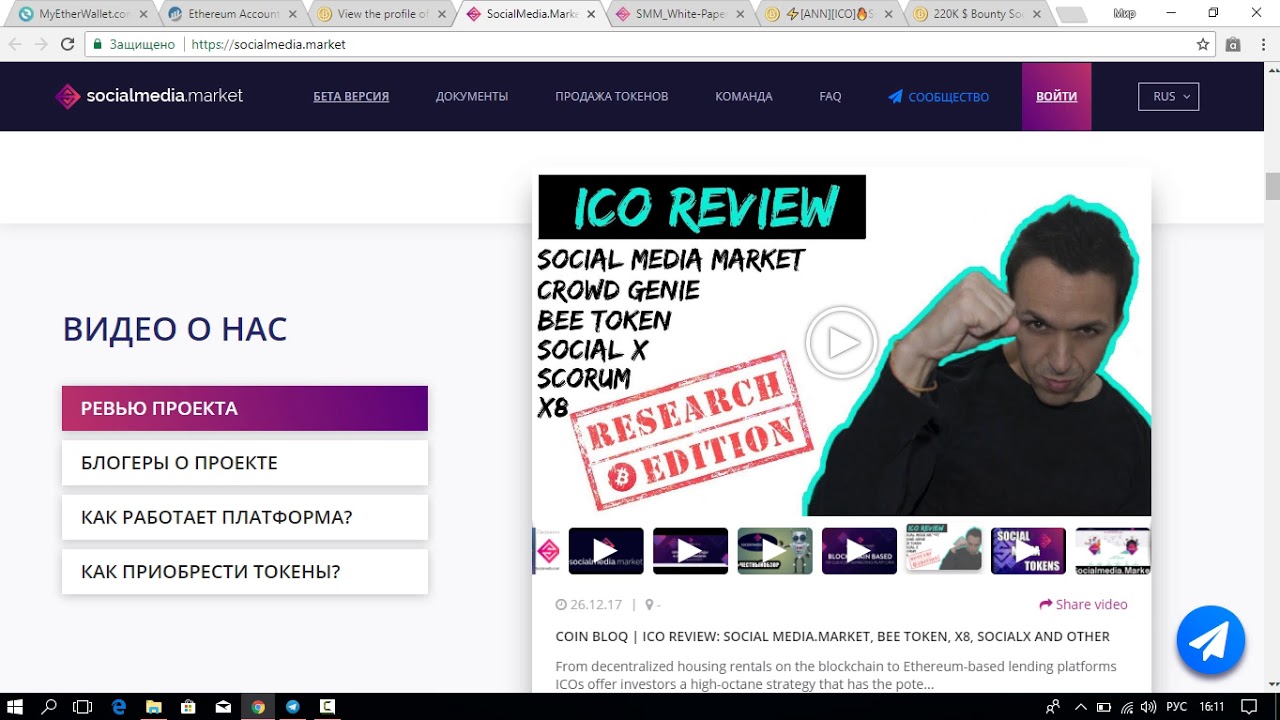 [ICO] [BOUNTY] SocialMedia.Market - Глобальный Маркетплейс для рекламодателей!