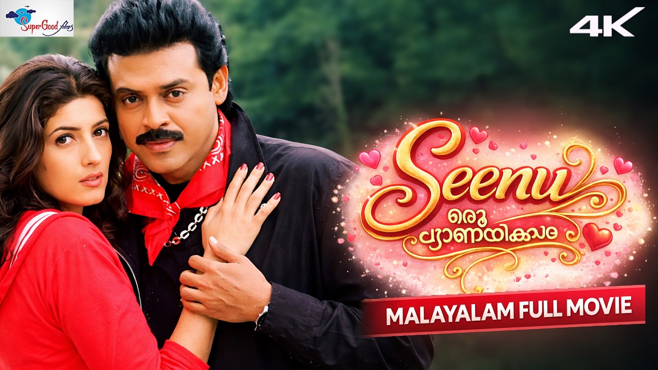 Seenu - Oru Pranayakadha | Malayalam Dubbed Movie | Venkatest, Twinkle Khanna | Super Good Films