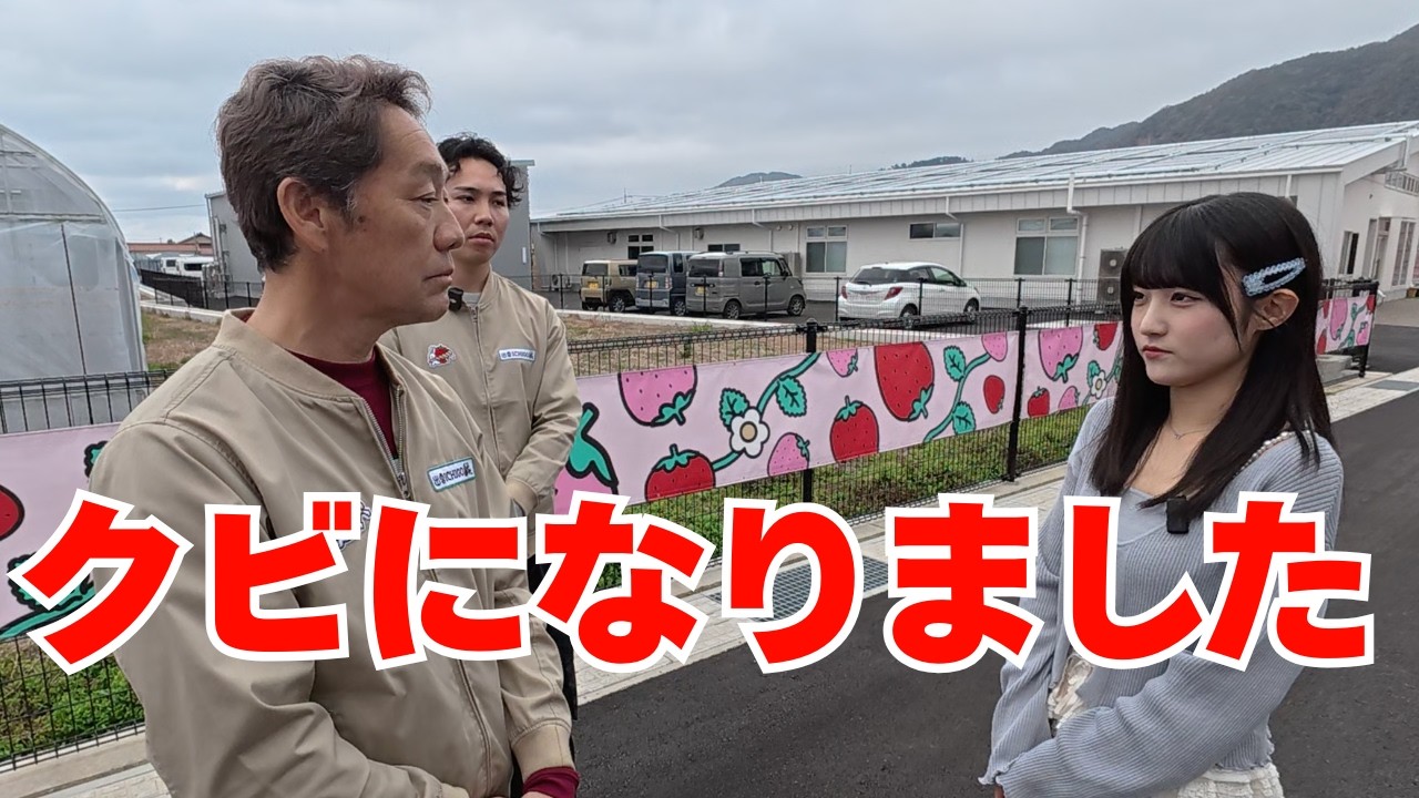 【放送事故】演出の通りにやったら、お仕事で怒られました。【STU48 | 新井梨杏 | 奥田唯菜 | 久留島優果 | 吉田彩良】