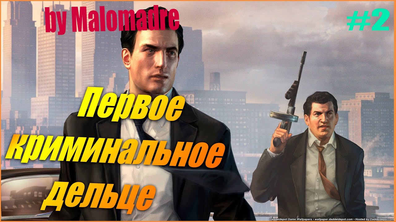 Mafia II: Digital Deluxe Edition FullHD #2 Первое дельце