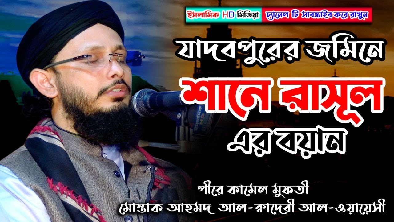 পীরে কামেল আলহাজ্ব হযরত মাওলানা মুফতী মোস্তাক আহমদ আল কাদেরী আল ওয়ায়েসী পীর , কচুয়া দরবার শরীফ
