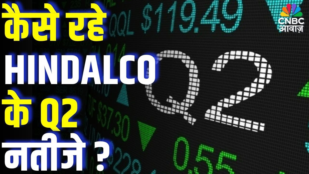 कैसे रहे HINDALCO के Q2 नतीजे ? | Hindalco Q2 Results 2025: Profit Beats Estimates or Big Miss?