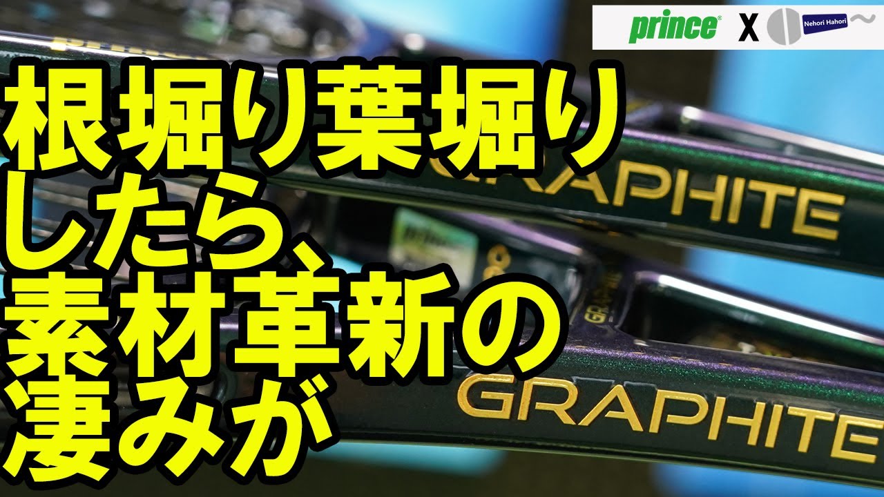 分かりました！Zの凄さをどうぞ！Prince PHANTOM GRAPHITE