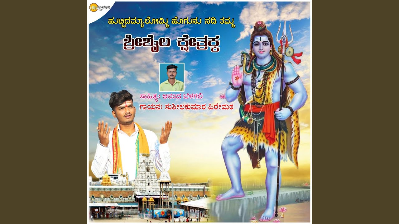 Huttidamyalommi Hogunu Nadi Tamma Shrishail Sketrakka