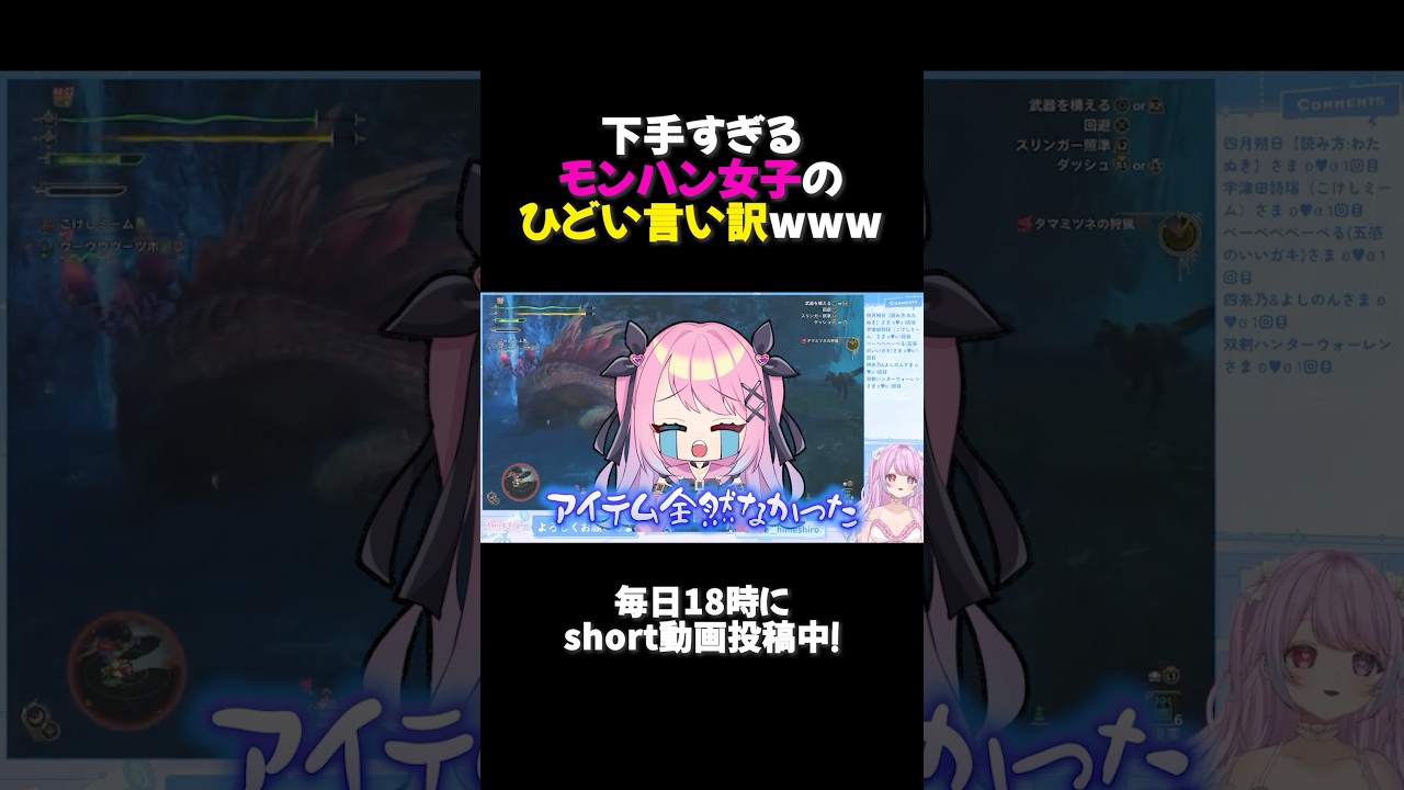 🤍 Monster Hunter ┊ A terrible excuse from a bad Monster Hunter girl lol ┊ #shorts #Wiles