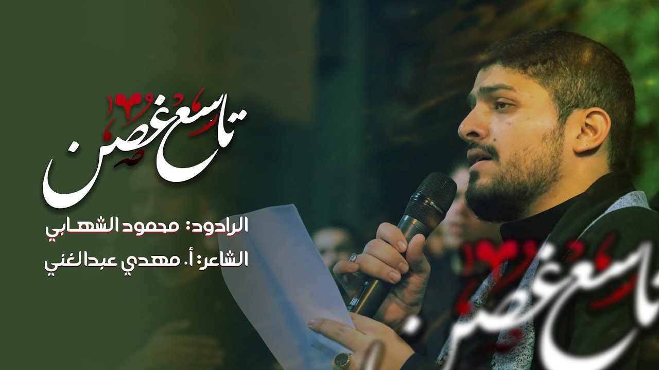 🔴  تاسع غصن  | محمود الشهابي | عزاء الدراز الموحد | ذكرى شهادة الإمام علي الهادي (ع) ١٤٤٦ هـ