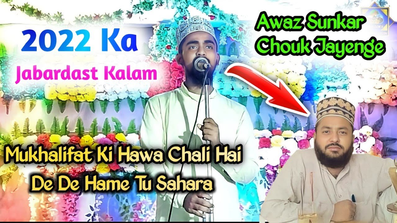Maulana Azizul Qadri Naat | Mukhalifat ki hawa chali hai Azizul Qadri  | Maulana Azizul Qadri 
