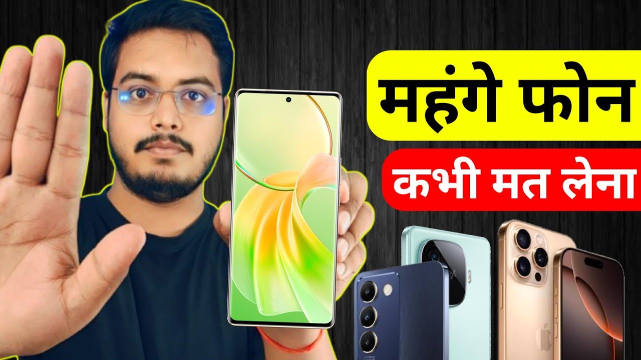 महंगे फोन कभी मत लेना 🤫| Stop Buying Expensive Smartphones Biggest Trap