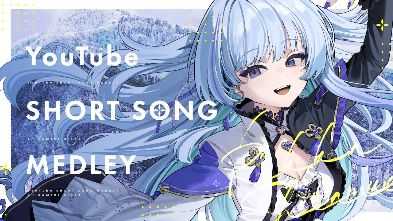 【作業用BGM】YouTube Short Song Medley 03【白嶺六花】