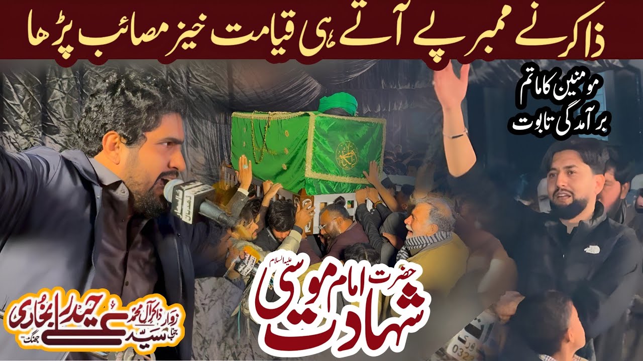 Zakir Ali Haider bukhari shahadat imam Musa kazim | Shahadat imam Musa kazim AS
