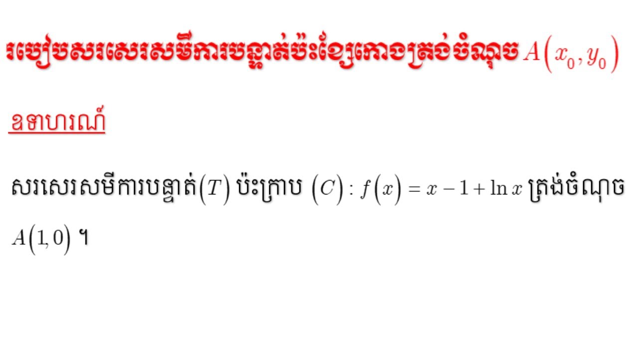 របៀបរកសមីការបន្ទាត់ប៉ះខ្សែកោងត្រង់ចំណុចA