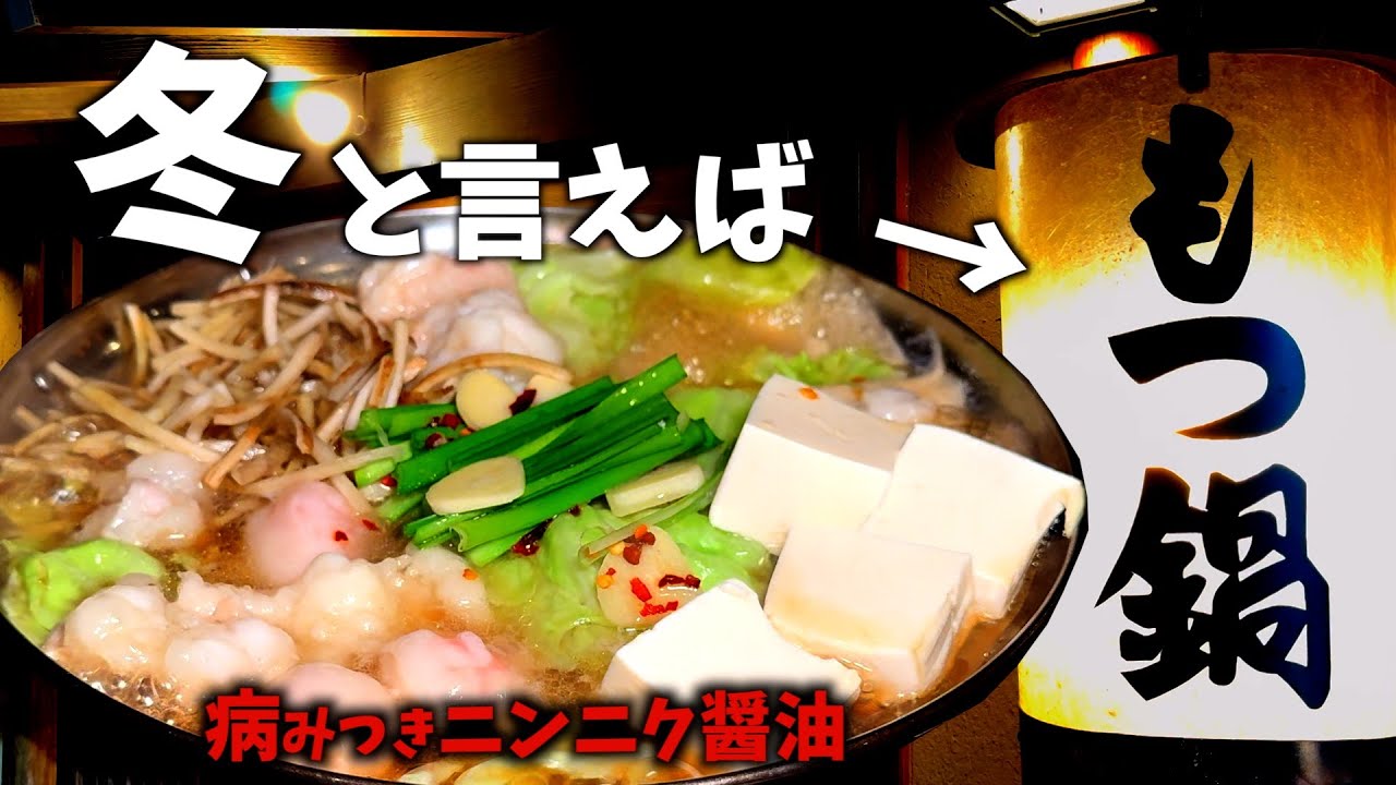 【三重県桑名市】市内でとんかつランキングNo.1！そんなとんかつ屋さんで食べるもつ鍋が絶品でした。
