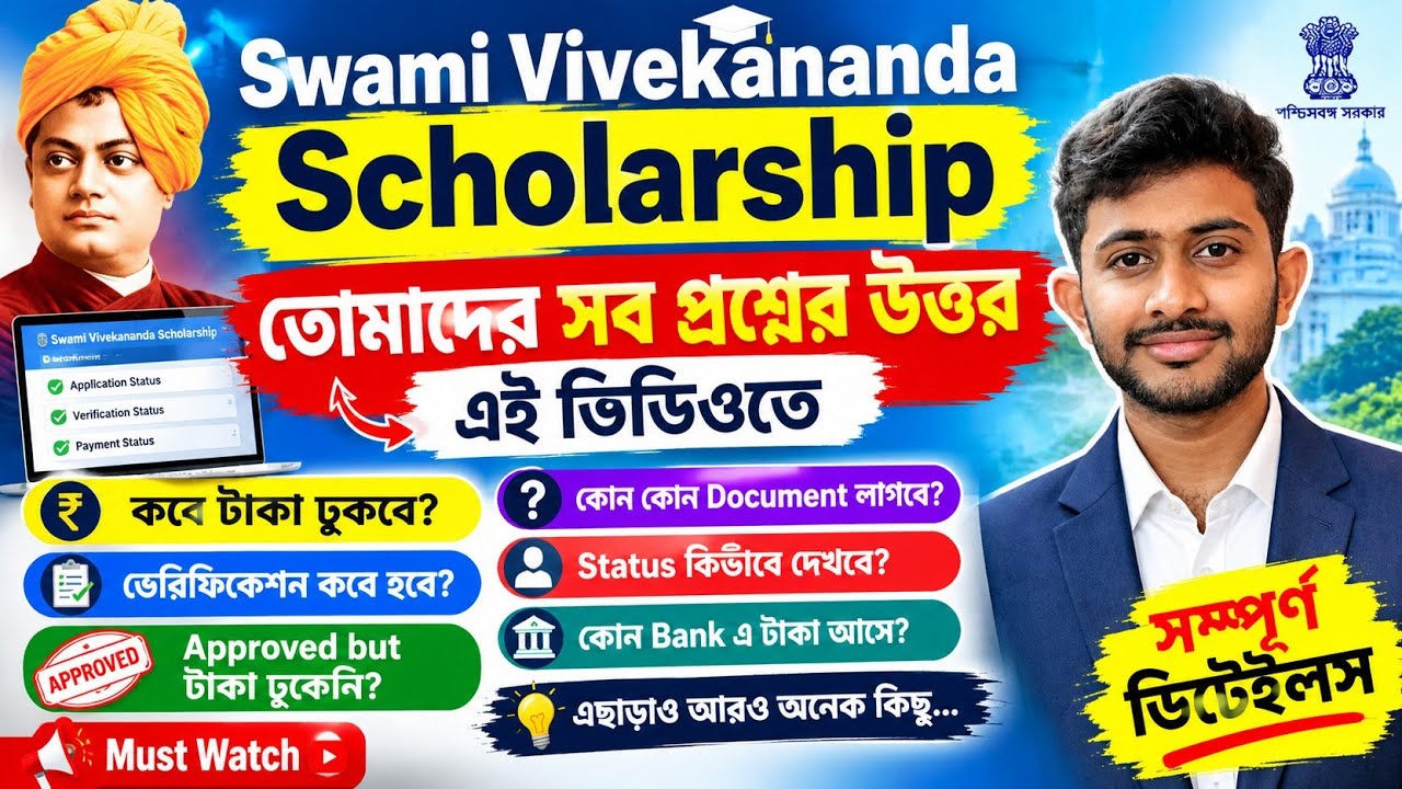 Swami Vivekananda Scholarship status check/Svmcm Scholarship 2025-26 taka kobe pabo#svmcmscholarship