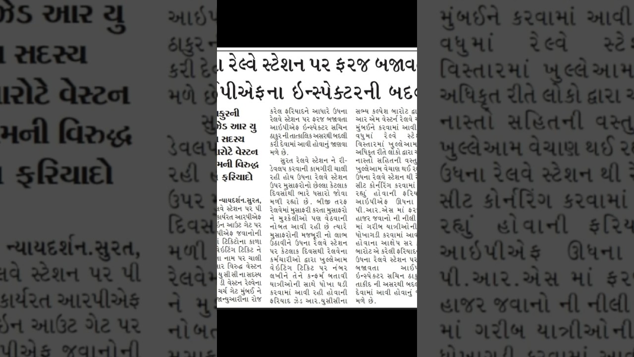 Rpf inspector suspended