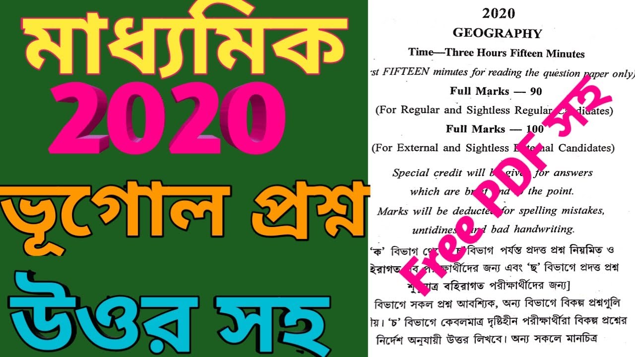 madhyamik geography question 2020 geography model geography question answer 2020 geography question