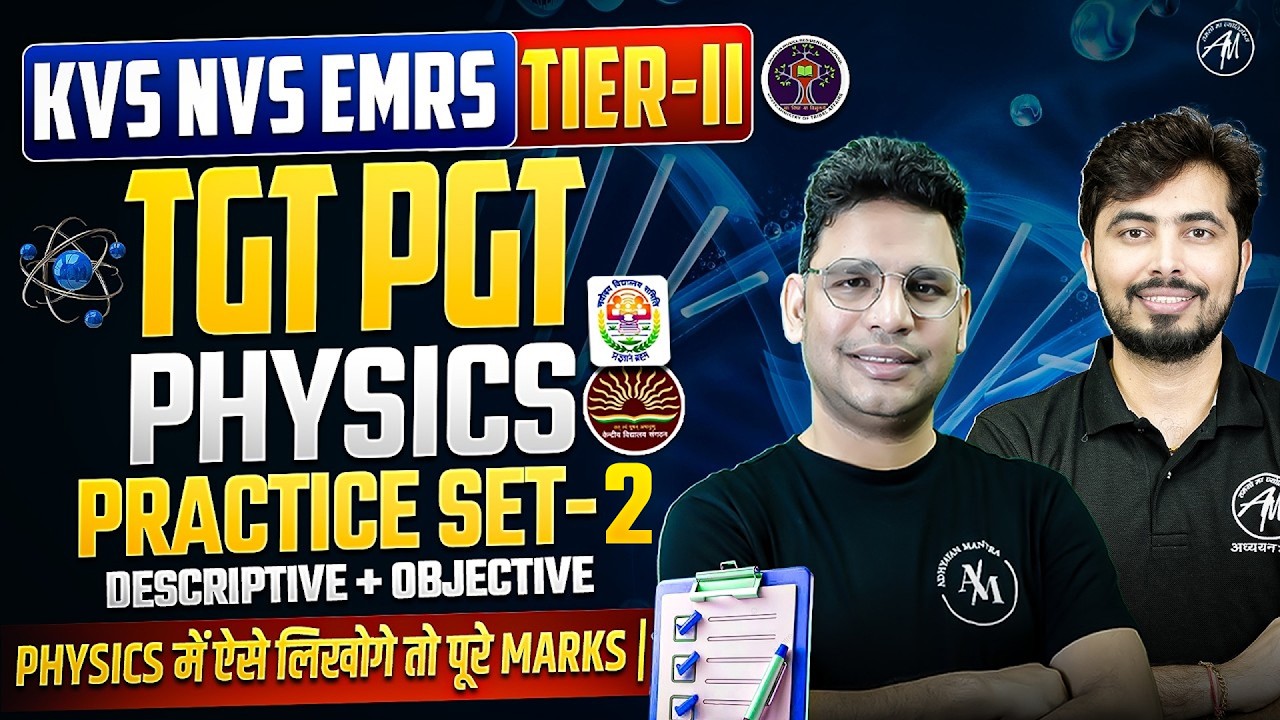 KVS NVS EMRS TIER-2 Physics Practice Set-2 | TGT PGT Physics Descriptive + Objective | Complete Test