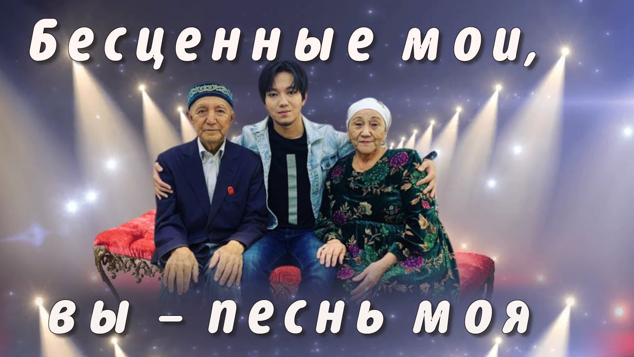 📣Как Димаш поблагодарил своих старших родителей. ARNAU 29.06.2019 ✯SUB✯