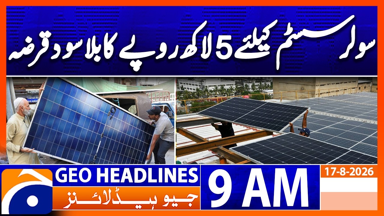 BIG RELIEF! Rs 500,000 Interest-Free Loan for Solar Systems | 9AM Headlines Geo News (17 Aug 2026)