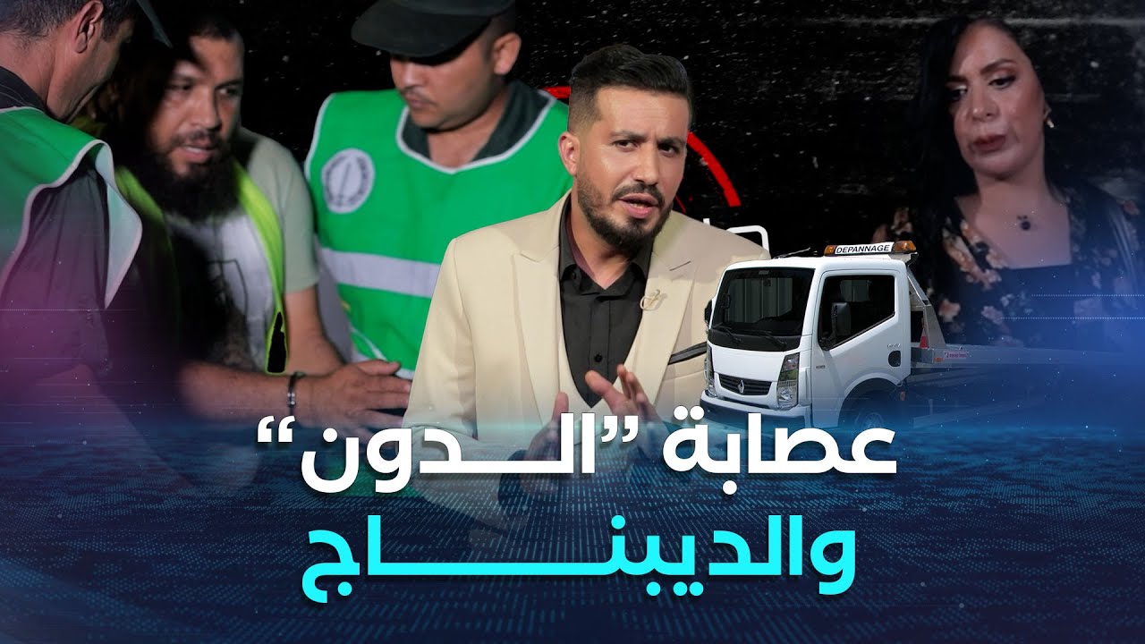 ملف مغلق | القبض على عصابة 