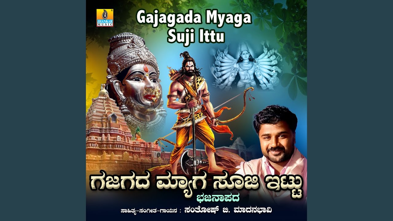 Gajagada Myaga Suji Ittu