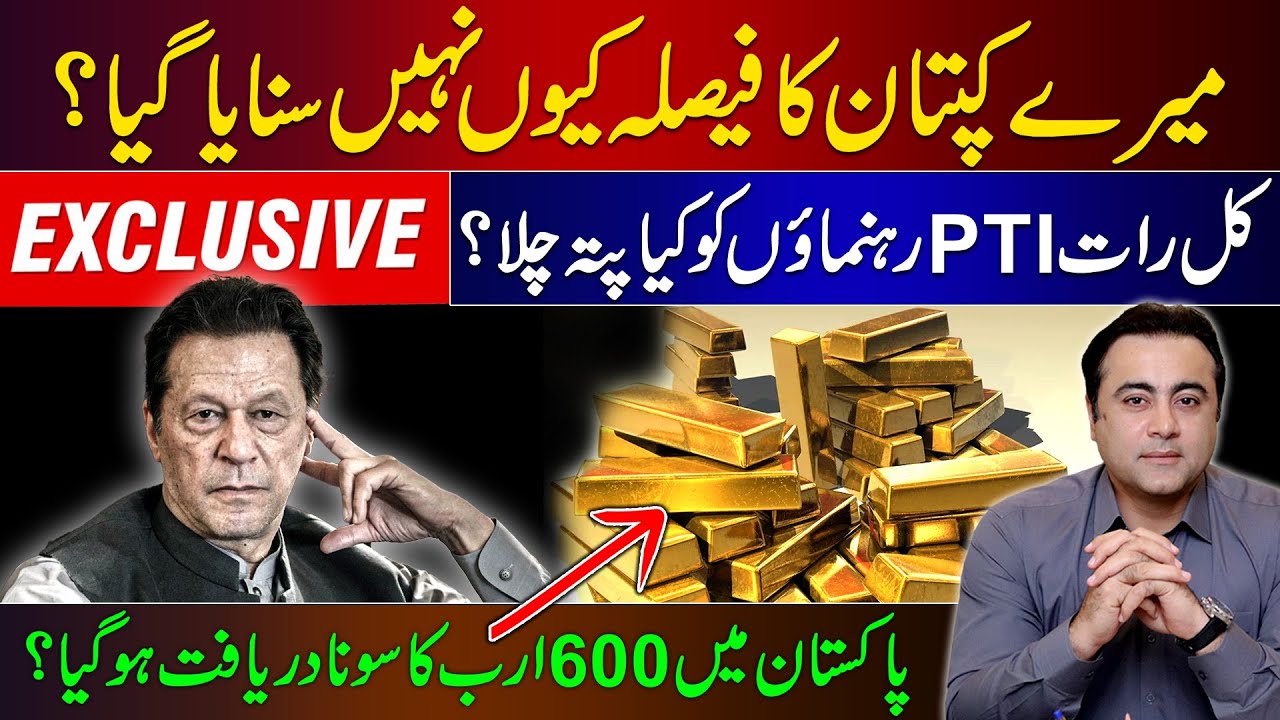 EXCLUSIVE: Inside story on why Khan's decision was not given? | Massive Gold reserve found in PAK?