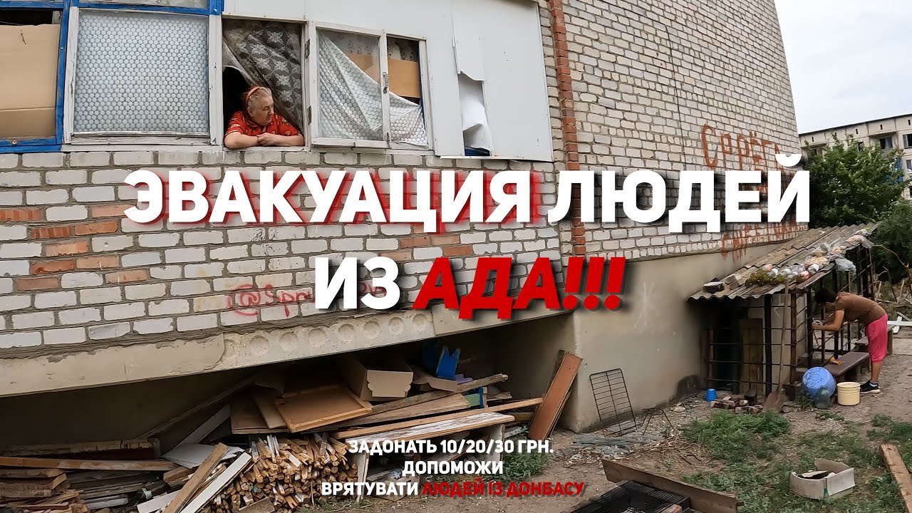 Соледар Северск Бахмут Эвакуация людей из АДА как это выглядит сейчас …