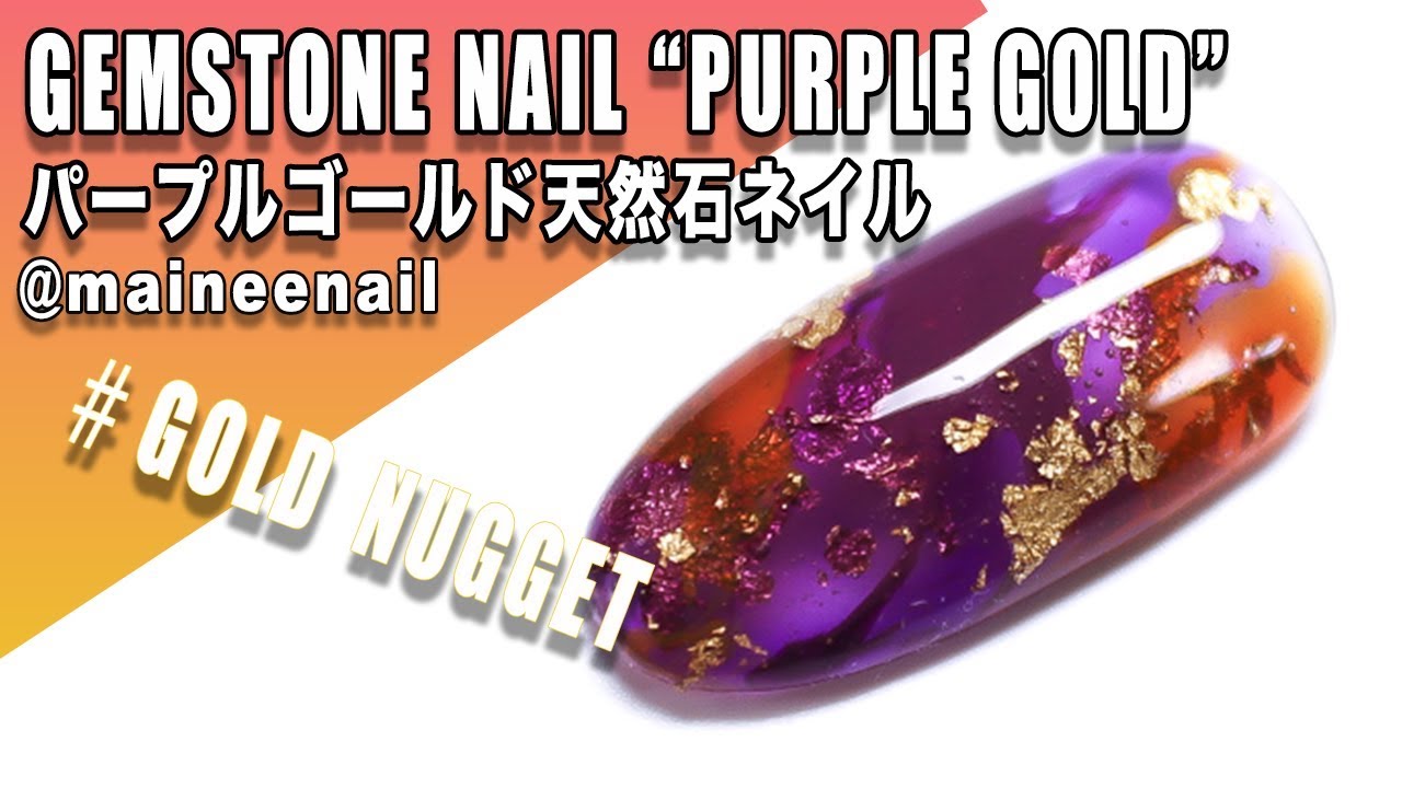 HOW TO GEMSTONE NAILS "PURPLE GOLD" - パープルゴールド天然石ネイルの描き方 l maineenail